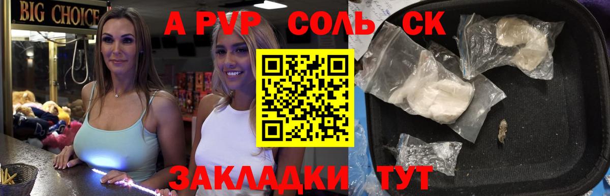 Alfa_PVP СК  A-PVP крисы CK  Вход с VPN  сколько стоит  Чусовой 