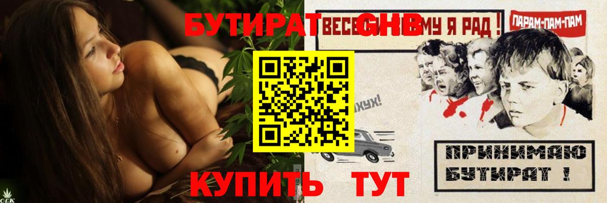 БУТИРАТ оксибутират  Вход с VPN  БУТИРАТ  Чусовой 