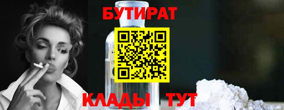 БУТИРАТ жидкий экстази Чусовой
