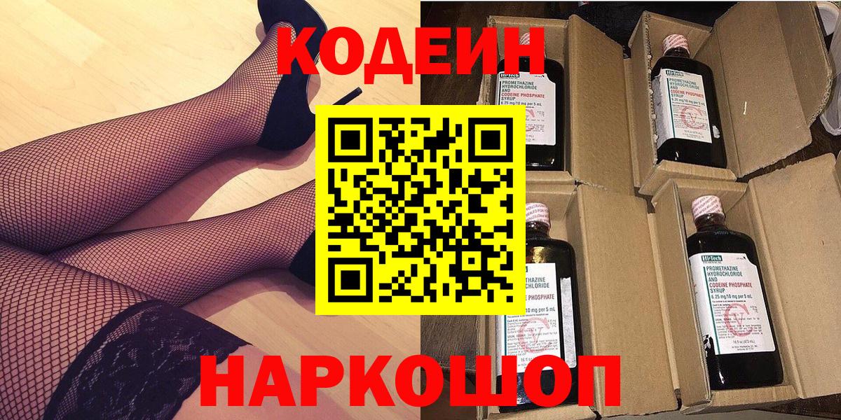 Codein напиток Lean (лин) Чусовой
