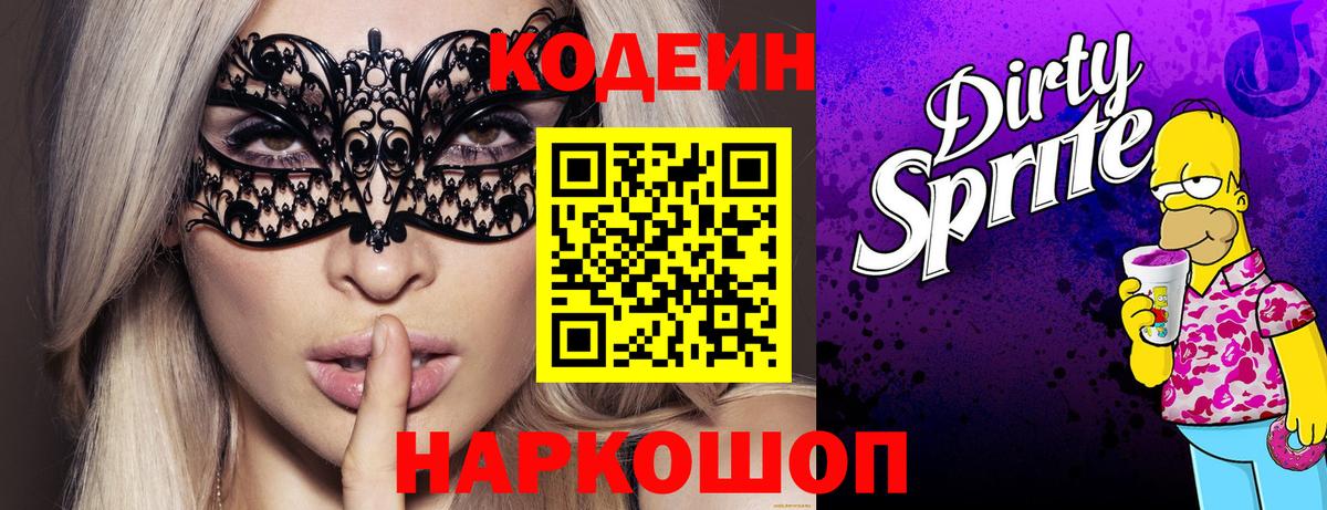 Чусовой  Кодеиновый сироп Lean напиток Lean (лин)  Вход с VPN  Codein напиток Lean (лин) 