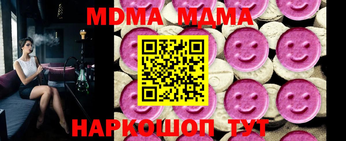 Чусовой  МДМА молли  Вход с VPN  МДМА Molly 
