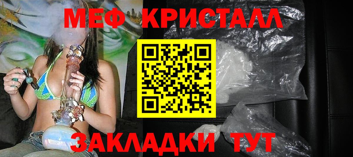 МЕФ mephedrone  Мефедрон кристаллы  МЯУ-МЯУ  Вход с VPN  Чусовой 