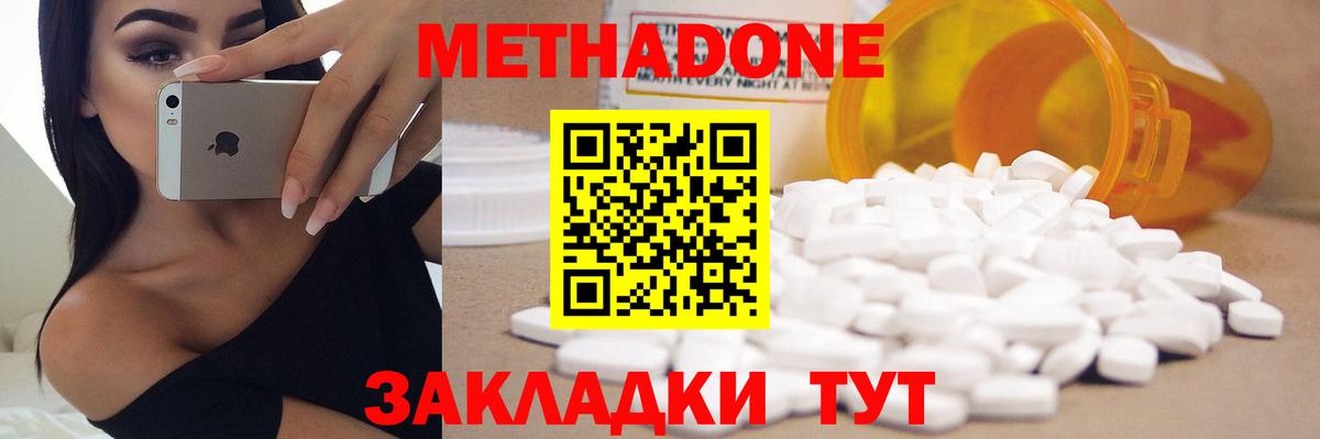 МЕТАДОН methadone Чусовой